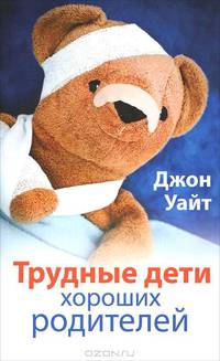 Трудные дети хороших родителей