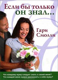 Если бы только он знал...