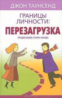 Границы личности: перезагрузка