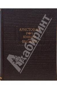 Комедии. Фрагменты (ткань)