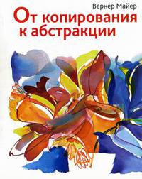 От копирования к абстракции. Руководство