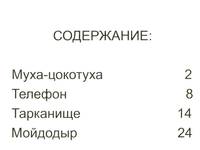 Муха-Цокотуха. Сказки
