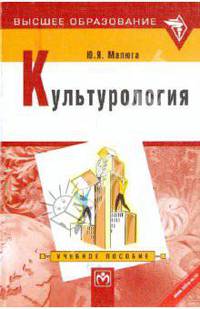 Культурология