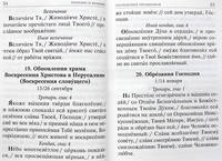 Тропарион
