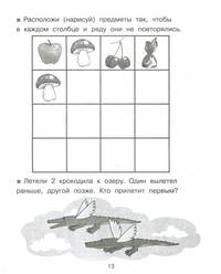 Скоро в школу. Необычные задачки