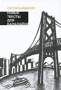 Новые тексты для балалайки