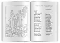 Конек-горбунок. Раскраска для детей и взрослых