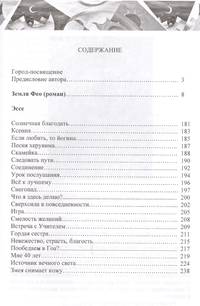 Земля Фео. Роман посвящение Феодосии и Крыму