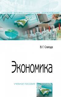 Экономика