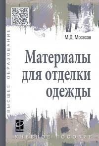 Основы металловедения и сварки. Учебное пособие