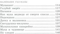 Рассказы и сказки