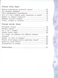 Сто тысяч почему. Рассказы о вещах