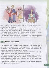 Который час? Рассказы о времени