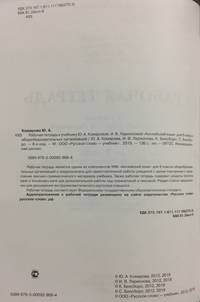 Английский язык. 6 класс. Рабочая тетрадь. К учебнику Ю.А. Комаровой, И.В. Ларионовой, К. Макбет. ФГОС