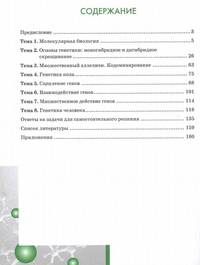 Биология. 10-11 класс. Задачи по молекулярной биологии и генетике: теория и практика. Учебное пособие. ФГОС