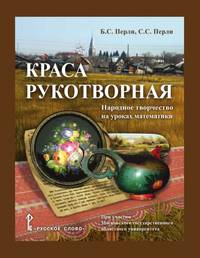 Краса рукотворная: народное творчество на уроках математики