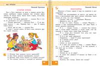 Литературное чтение. 2 класс. Учебник. В 2-х частях. Часть 1. ФГОС
