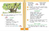 Литературное чтение. 2 класс. Учебник. В 2-х частях. Часть 2. ФГОС