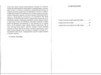 Севастопольские рассказы