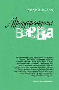 Предупреждение взрыва. Сборник статей, эссе, лекций