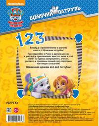 Играй и учись с Рокки