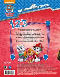 Играй и учись с Крепышом