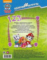 Играй и учись с Зумой