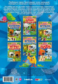 Игры-ходилки. Развивающая книга