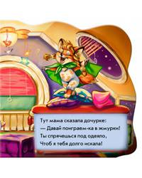 Ложимся спать. Развивающая книга
