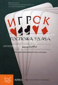 Госпожа удача. юнгианский анализ игры и игрока.