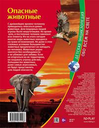 Опасные животные
