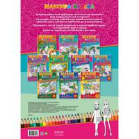 Макси-раскраски. Маленькие модницы