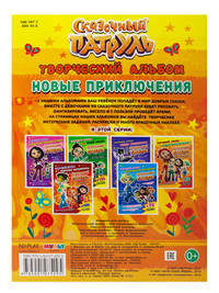 Новые приключения