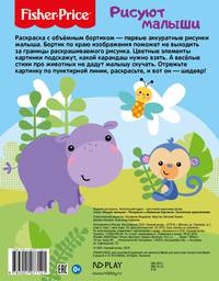 Fisher Price. Мои приключения. Раскраска с объемным бортиком