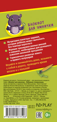 Забавные головоломки