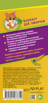 Веселые головоломки