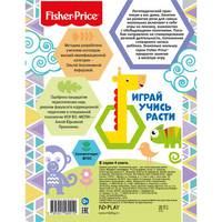 Fisher Price. Р-р-р и другие