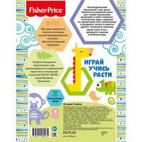 Fisher Price. Говорю правильно