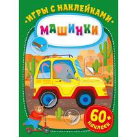 Машинки