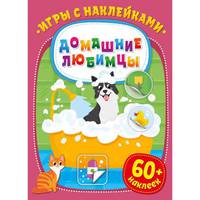 Домашние любимцы