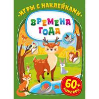 Времена года