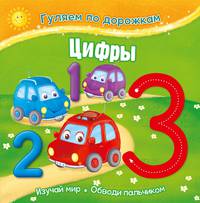 Цифры