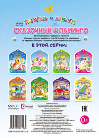 Сказочный фламинго