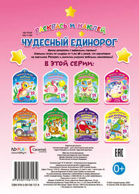 Чудесный единорог