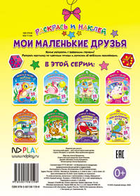 Мои маленькие друзья