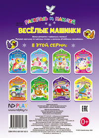 Веселые машинки