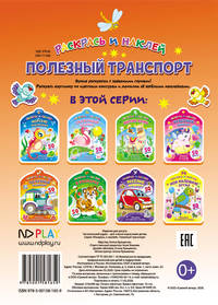 Полезный транспорт