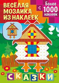 Сказки