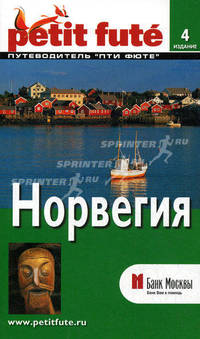 Великобритания. Путеводитель. 5-е изд. Скробогатько К.