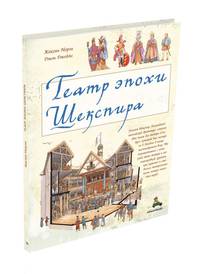 Театр эпохи Шекспира